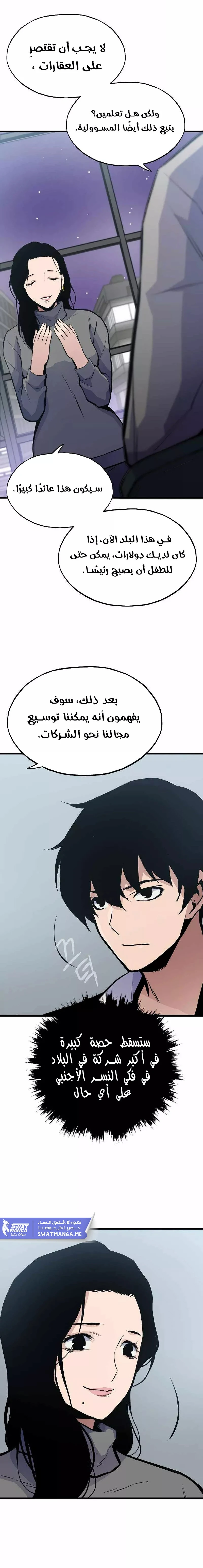 صفحة 9 — Past Life Regressor [Remake] الفصل 14