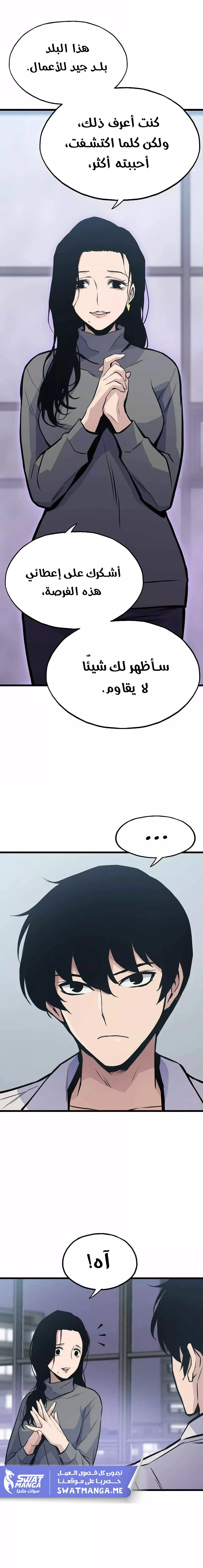 صفحة 10 — Past Life Regressor [Remake] الفصل 14