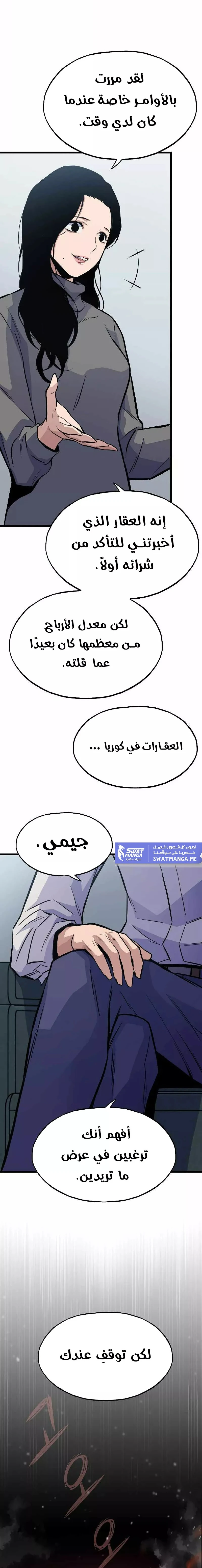 صفحة 11 — Past Life Regressor [Remake] الفصل 14