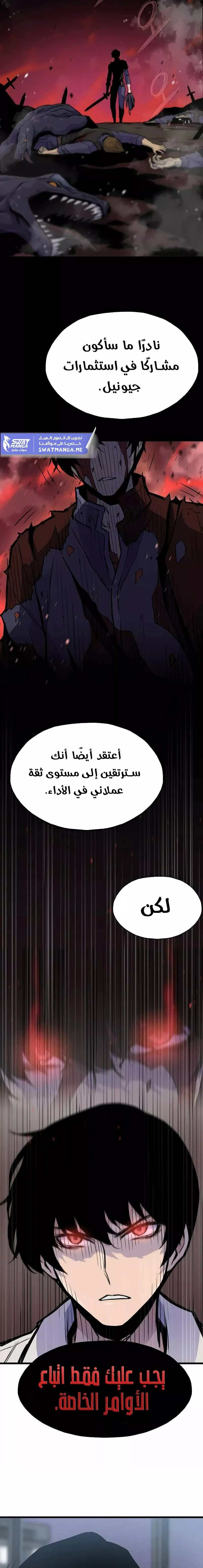 صفحة 12 — Past Life Regressor [Remake] الفصل 14