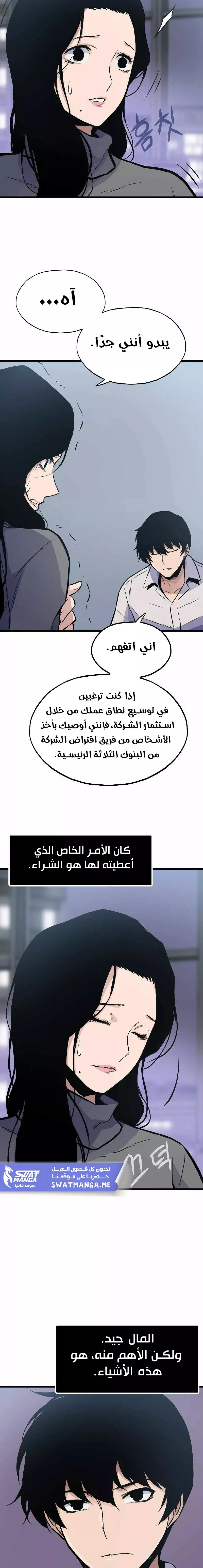 صفحة 13 — Past Life Regressor [Remake] الفصل 14