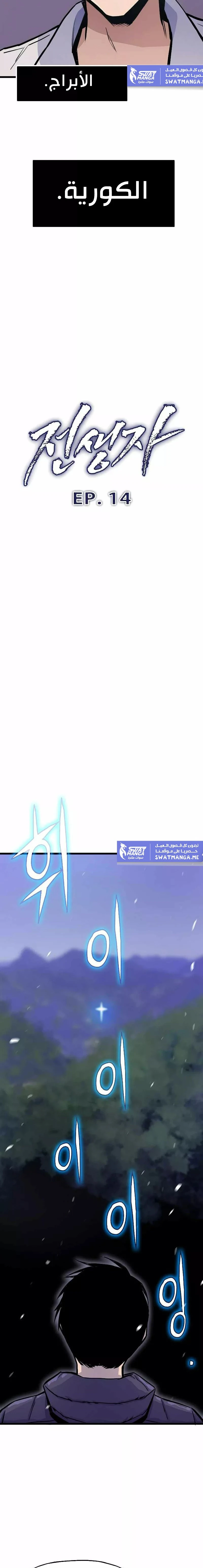 صفحة 14 — Past Life Regressor [Remake] الفصل 14