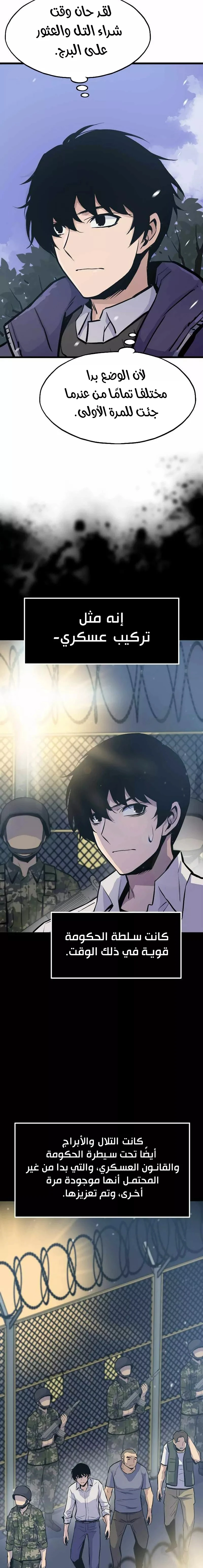 صفحة 15 — Past Life Regressor [Remake] الفصل 14