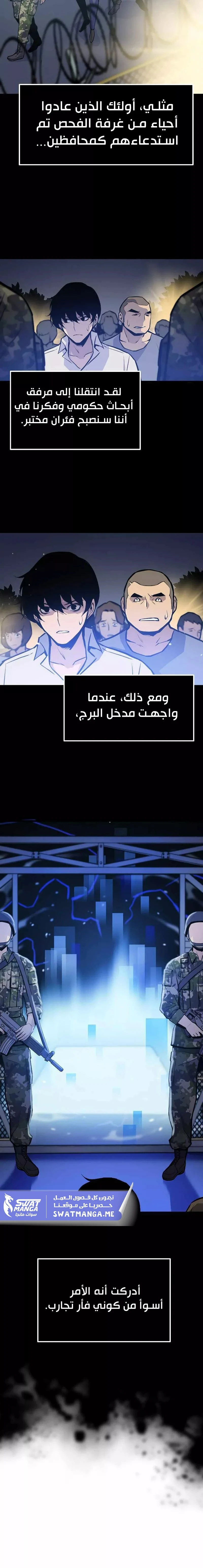 صفحة 16 — Past Life Regressor [Remake] الفصل 14