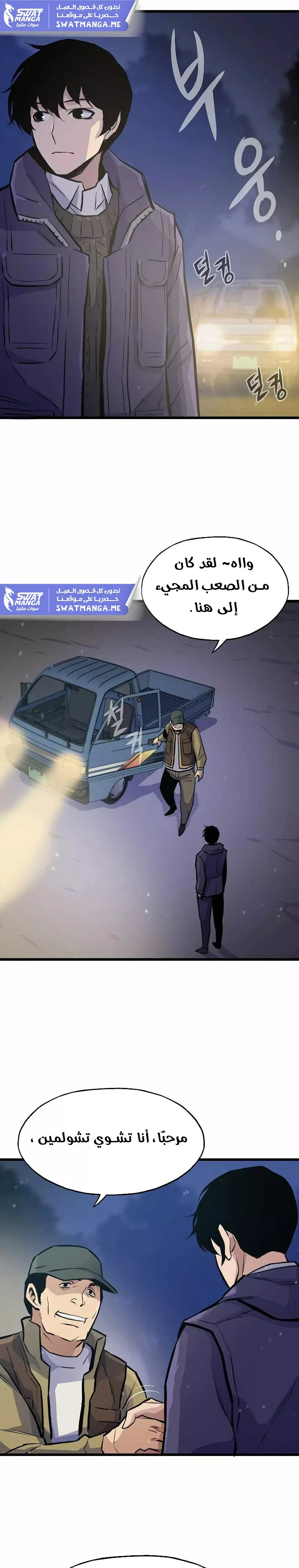 صفحة 17 — Past Life Regressor [Remake] الفصل 14