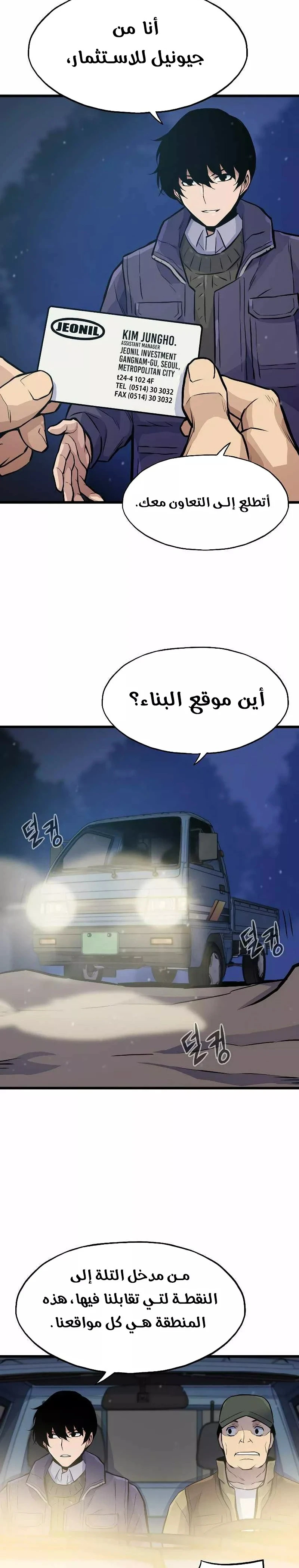 صفحة 18 — Past Life Regressor [Remake] الفصل 14