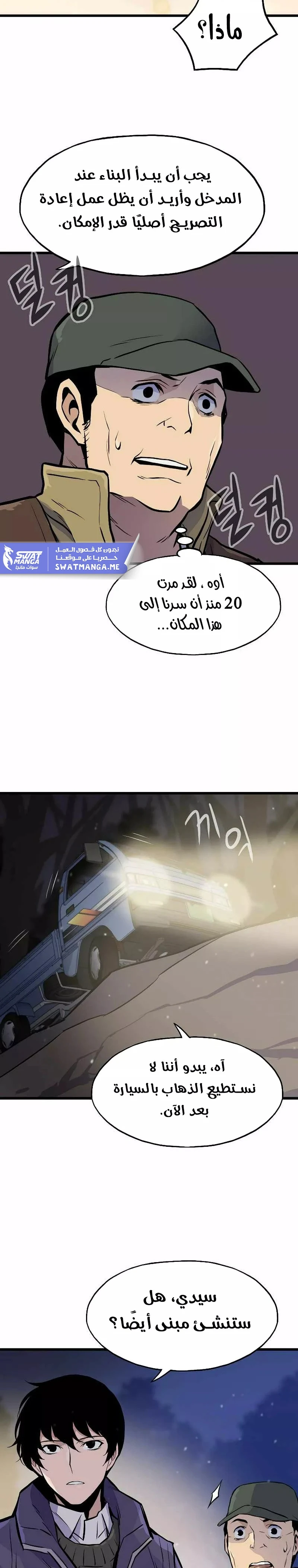 صفحة 19 — Past Life Regressor [Remake] الفصل 14