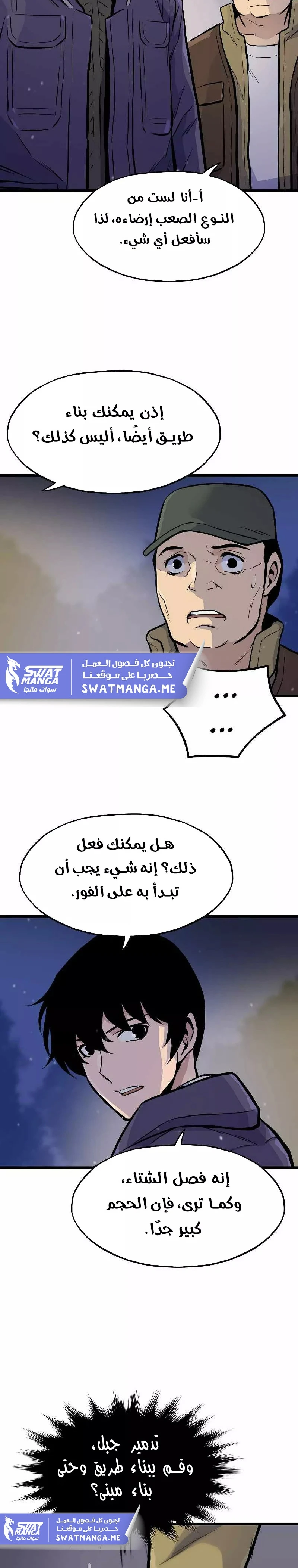 صفحة 20 — Past Life Regressor [Remake] الفصل 14