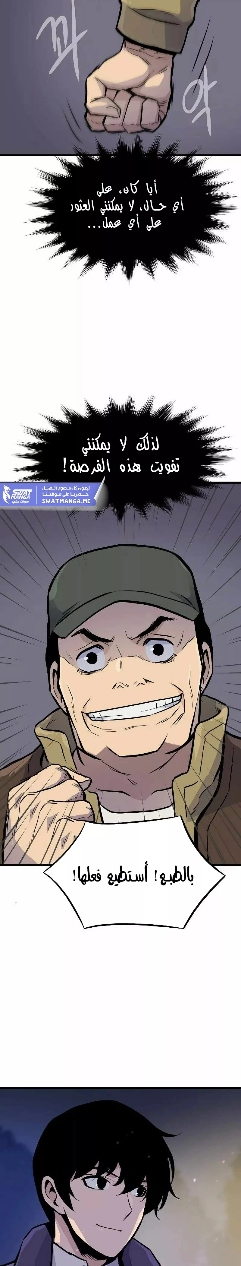 صفحة 21 — Past Life Regressor [Remake] الفصل 14