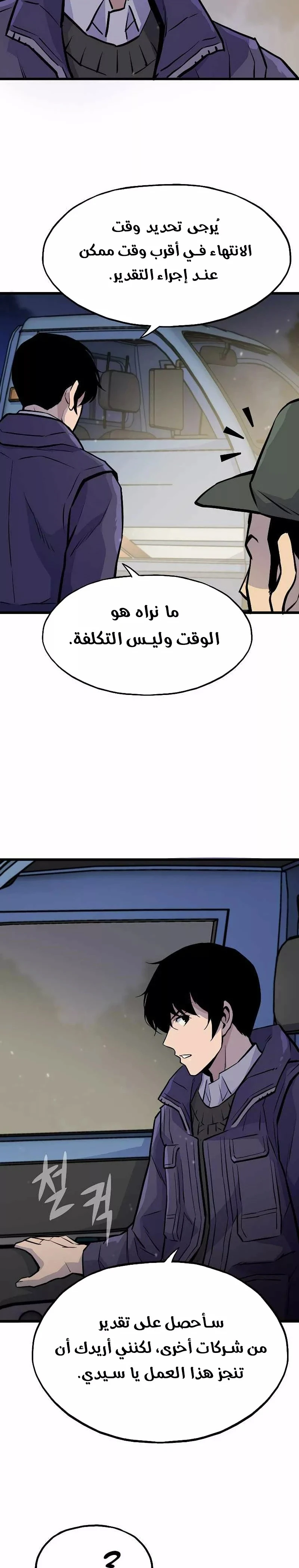 صفحة 22 — Past Life Regressor [Remake] الفصل 14