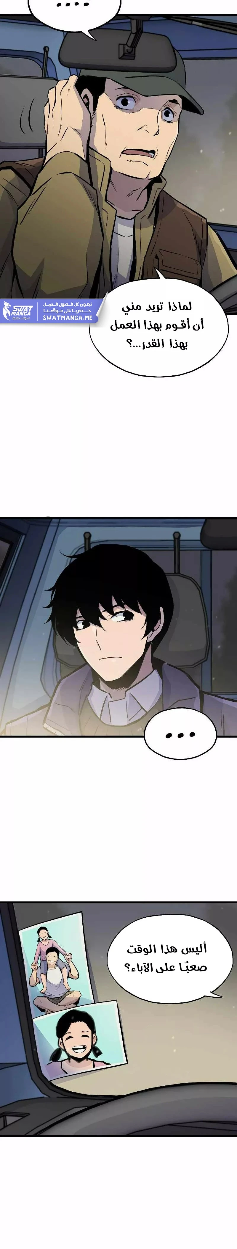 صفحة 23 — Past Life Regressor [Remake] الفصل 14