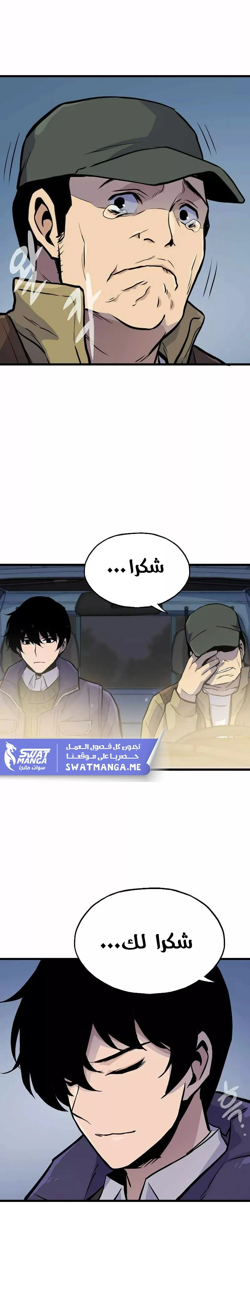 صفحة 24 — Past Life Regressor [Remake] الفصل 14