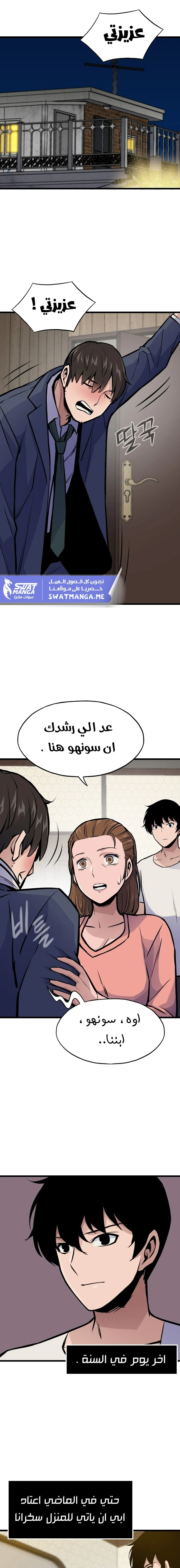 صفحة 1 — Past Life Regressor [Remake] الفصل 15