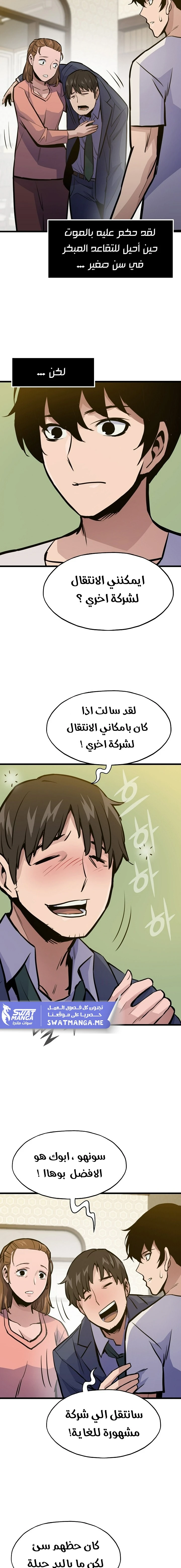 صفحة 2 — Past Life Regressor [Remake] الفصل 15