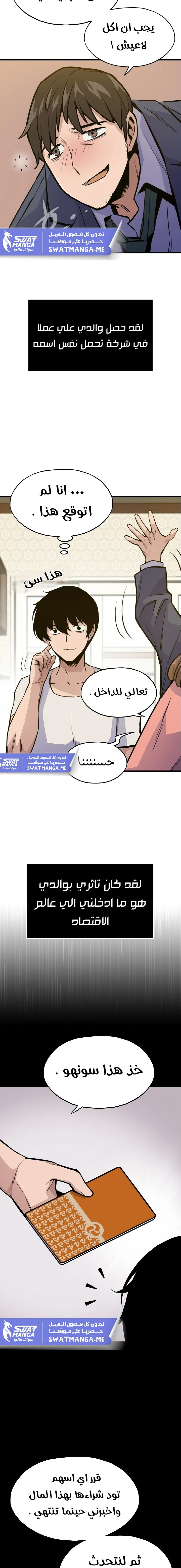 صفحة 3 — Past Life Regressor [Remake] الفصل 15