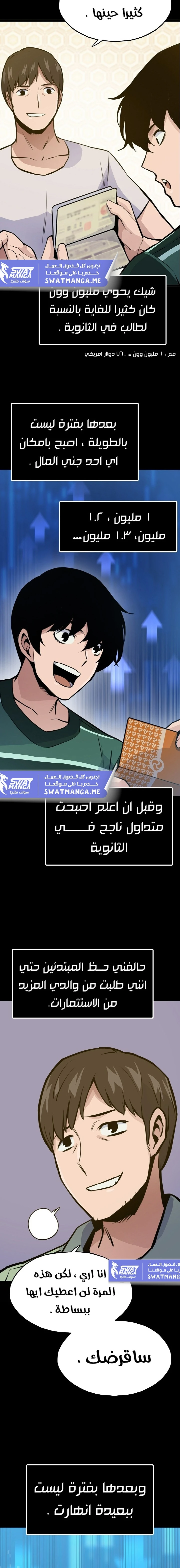 صفحة 4 — Past Life Regressor [Remake] الفصل 15