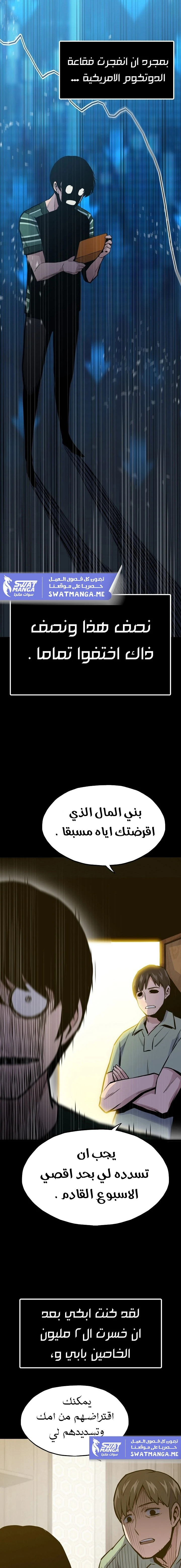 صفحة 5 — Past Life Regressor [Remake] الفصل 15