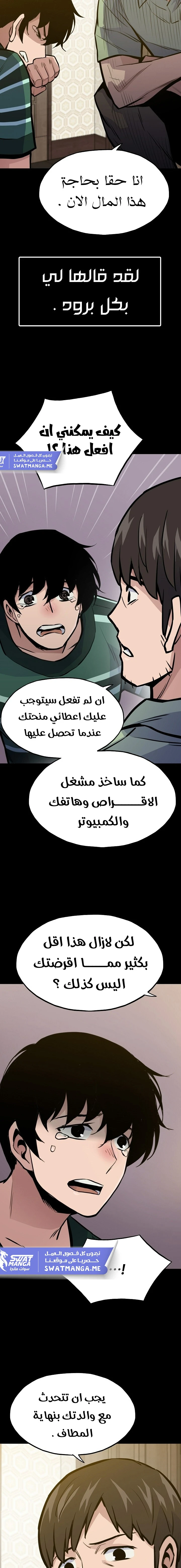 صفحة 6 — Past Life Regressor [Remake] الفصل 15