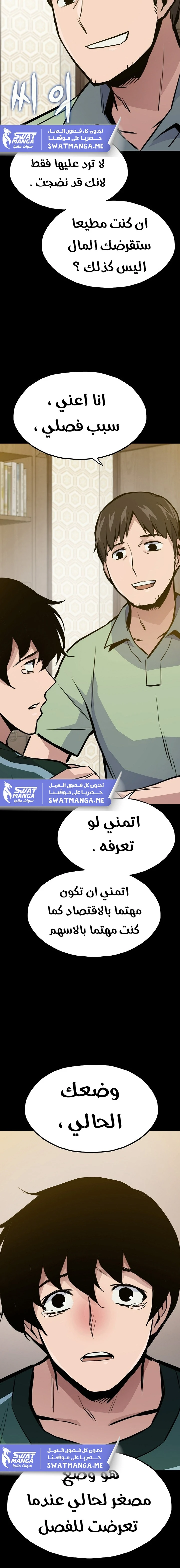 صفحة 7 — Past Life Regressor [Remake] الفصل 15