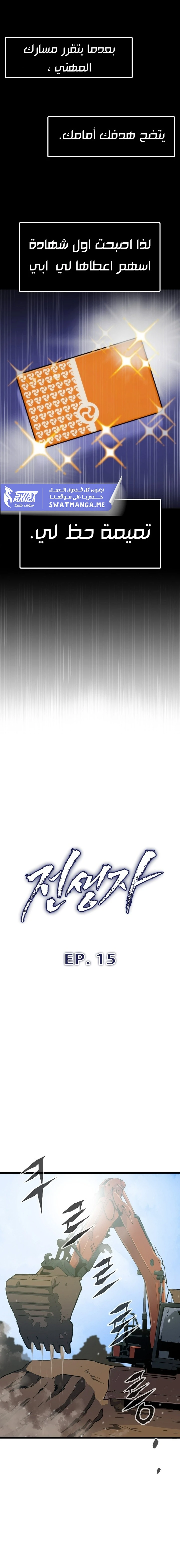 صفحة 8 — Past Life Regressor [Remake] الفصل 15