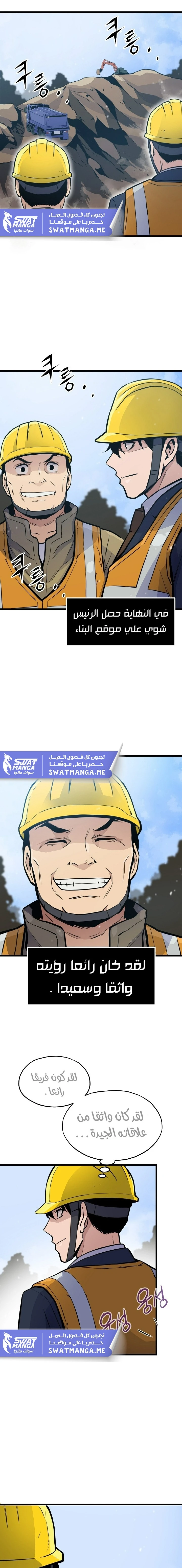 صفحة 9 — Past Life Regressor [Remake] الفصل 15