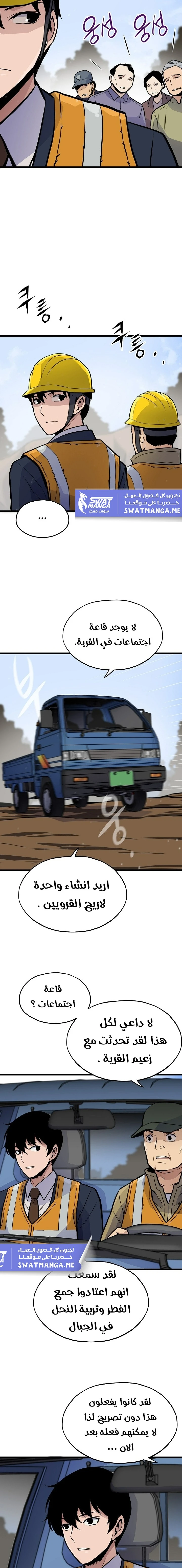 صفحة 10 — Past Life Regressor [Remake] الفصل 15