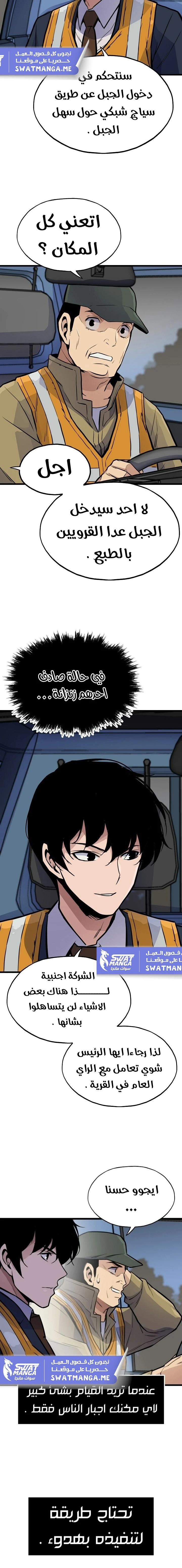 صفحة 11 — Past Life Regressor [Remake] الفصل 15