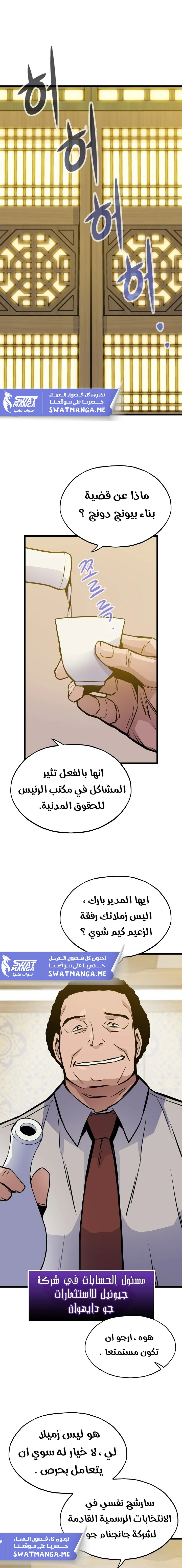 صفحة 12 — Past Life Regressor [Remake] الفصل 15