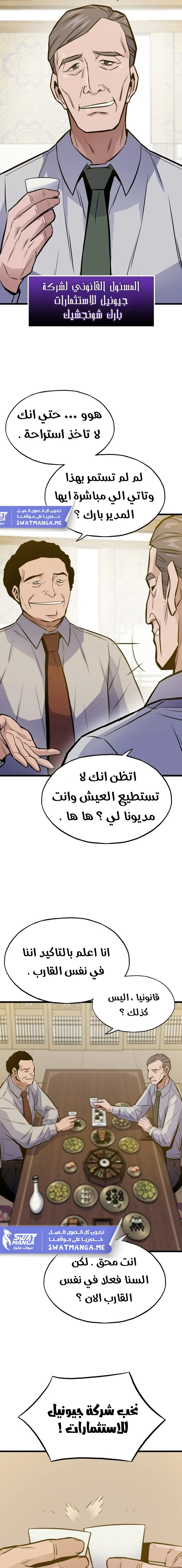 صفحة 13 — Past Life Regressor [Remake] الفصل 15