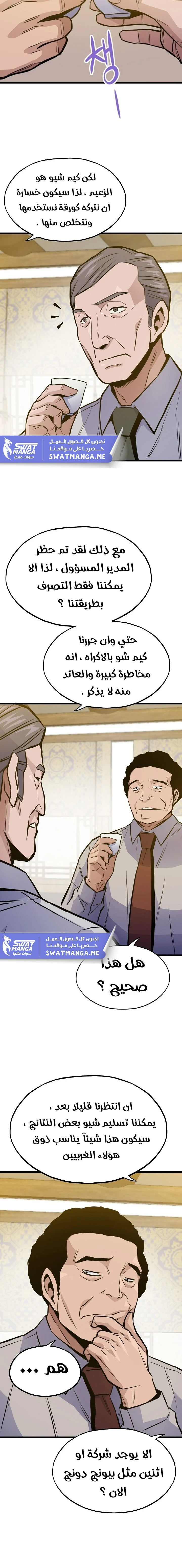 صفحة 14 — Past Life Regressor [Remake] الفصل 15