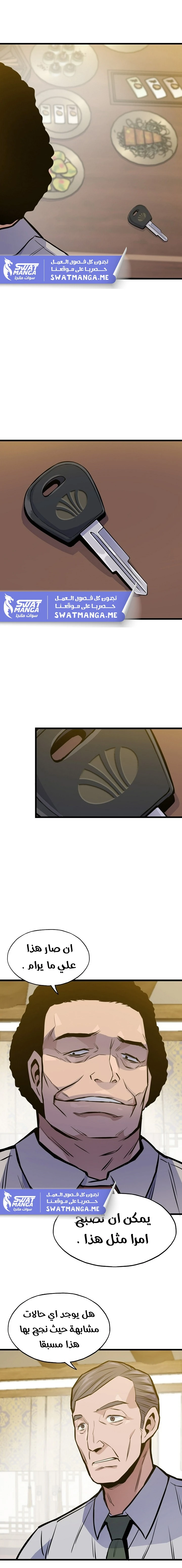 صفحة 15 — Past Life Regressor [Remake] الفصل 15