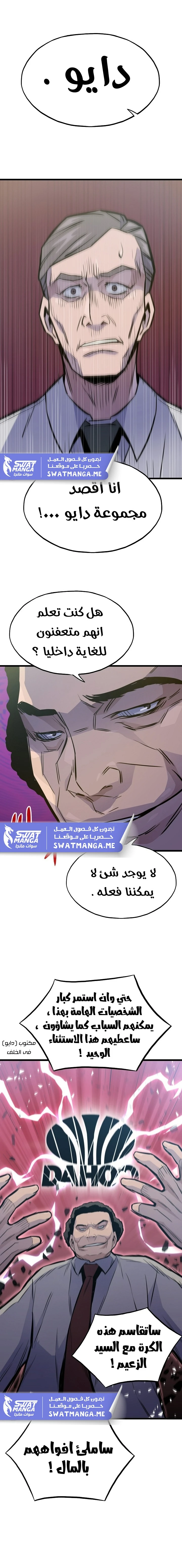 صفحة 16 — Past Life Regressor [Remake] الفصل 15