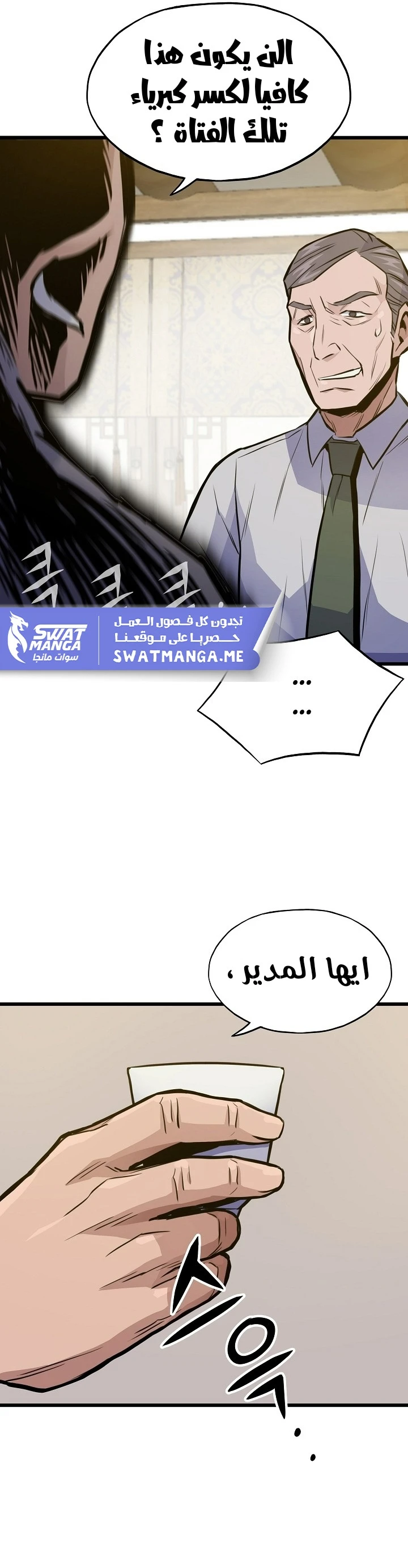 صفحة 17 — Past Life Regressor [Remake] الفصل 15