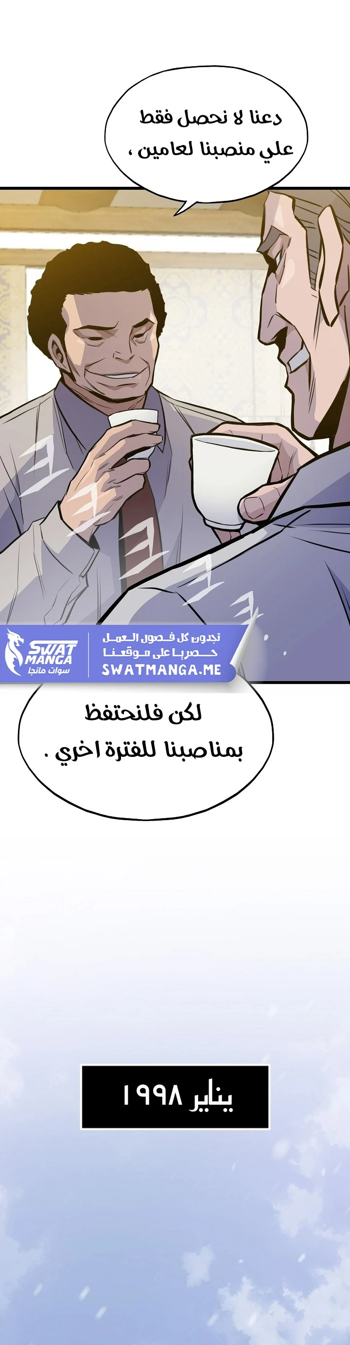 صفحة 18 — Past Life Regressor [Remake] الفصل 15