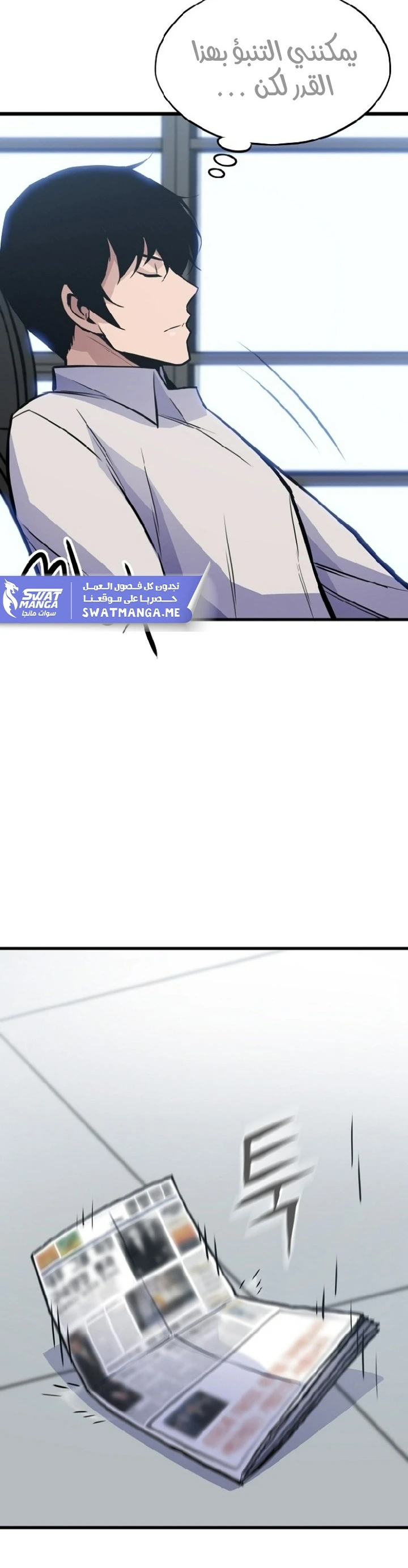 صفحة 23 — Past Life Regressor [Remake] الفصل 15