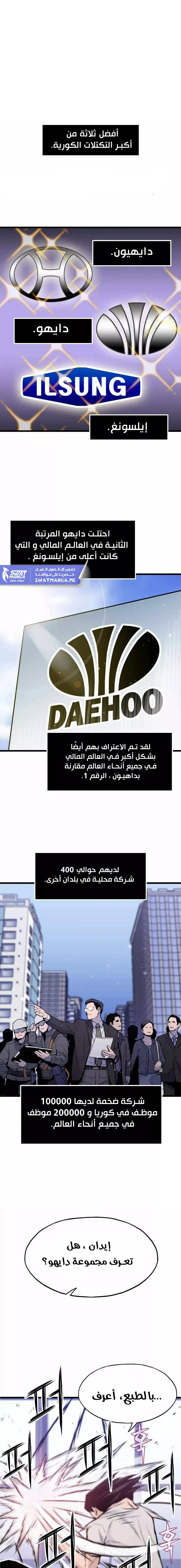 صفحة 1 — Past Life Regressor [Remake] الفصل 16