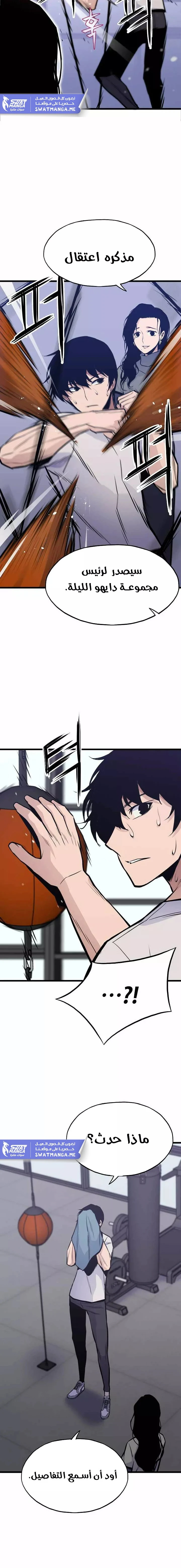 صفحة 2 — Past Life Regressor [Remake] الفصل 16