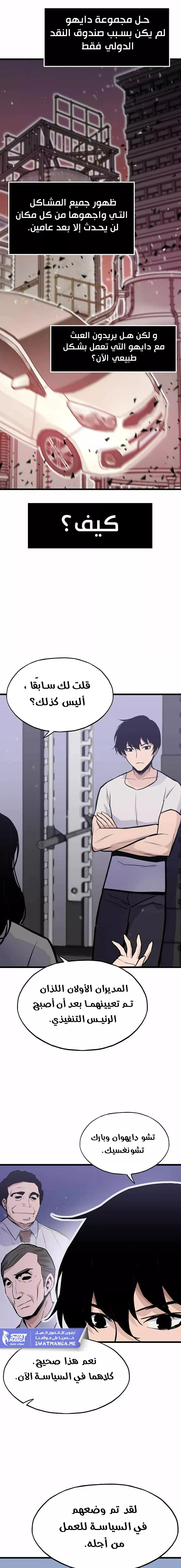 صفحة 3 — Past Life Regressor [Remake] الفصل 16