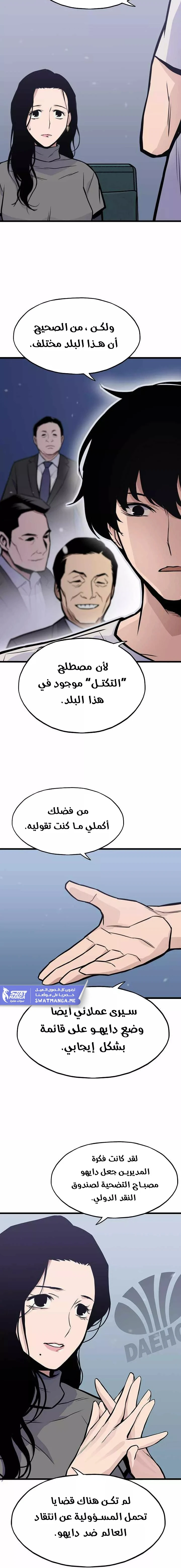 صفحة 5 — Past Life Regressor [Remake] الفصل 16