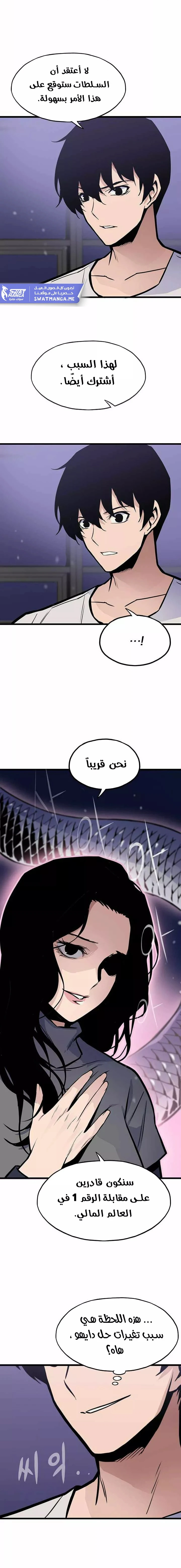 صفحة 6 — Past Life Regressor [Remake] الفصل 16