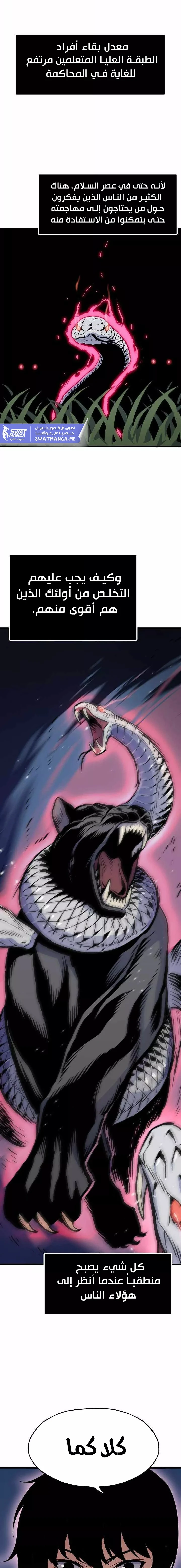 صفحة 7 — Past Life Regressor [Remake] الفصل 16