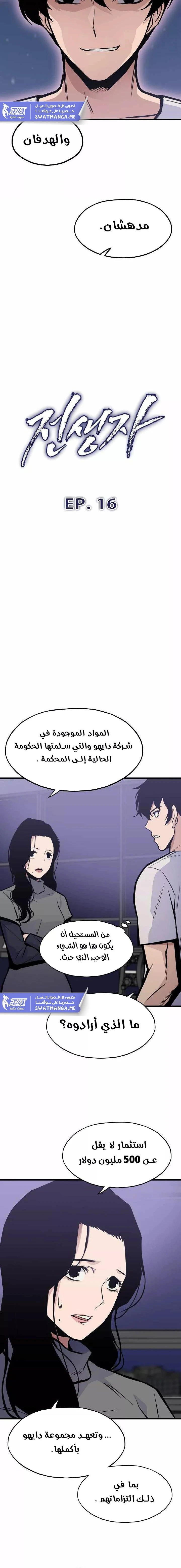 صفحة 8 — Past Life Regressor [Remake] الفصل 16