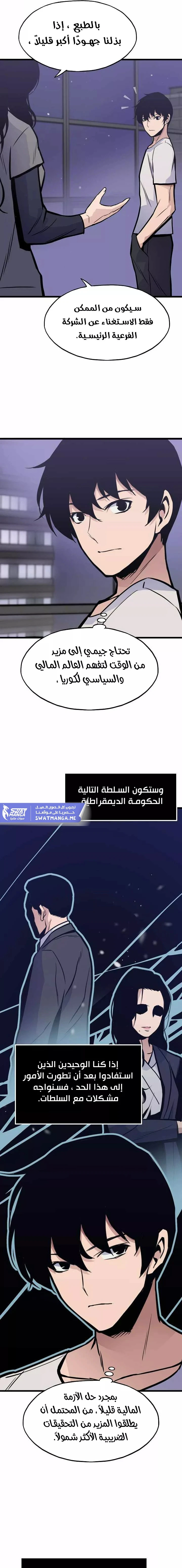 صفحة 9 — Past Life Regressor [Remake] الفصل 16