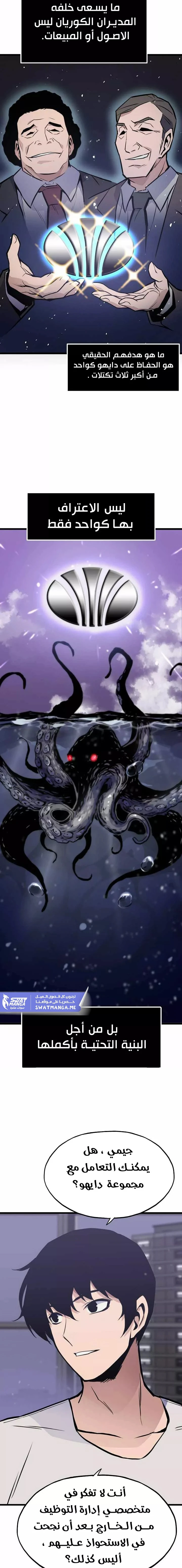 صفحة 10 — Past Life Regressor [Remake] الفصل 16