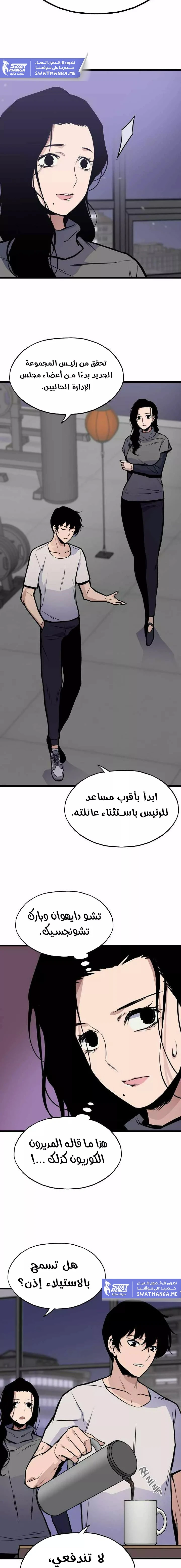 صفحة 11 — Past Life Regressor [Remake] الفصل 16