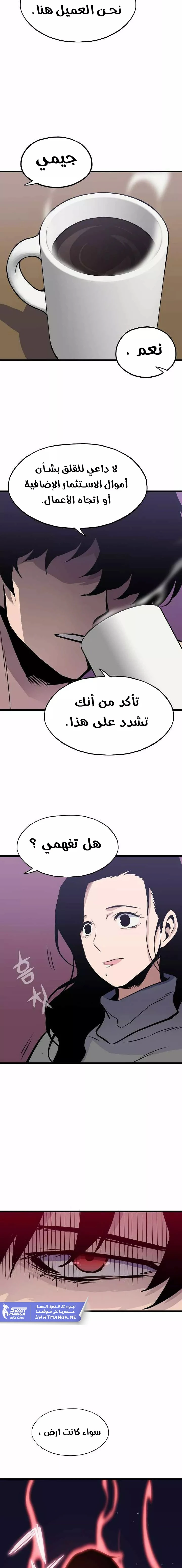 صفحة 12 — Past Life Regressor [Remake] الفصل 16