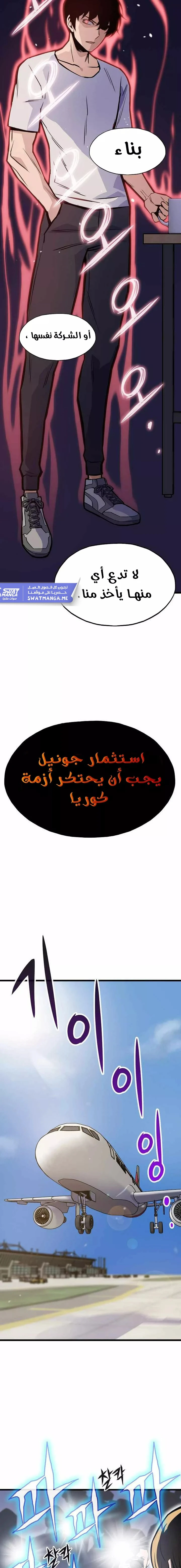 صفحة 13 — Past Life Regressor [Remake] الفصل 16