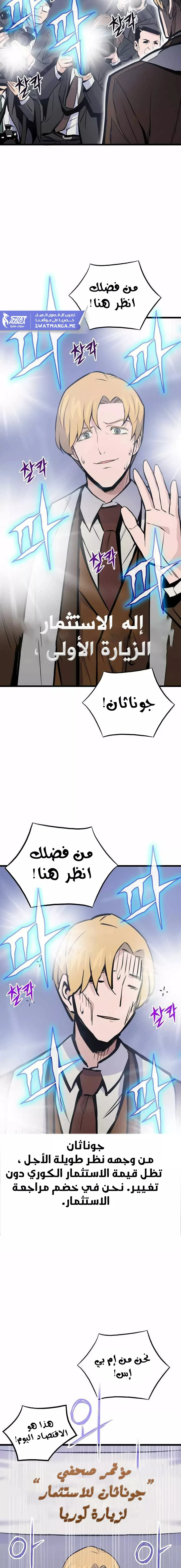 صفحة 14 — Past Life Regressor [Remake] الفصل 16