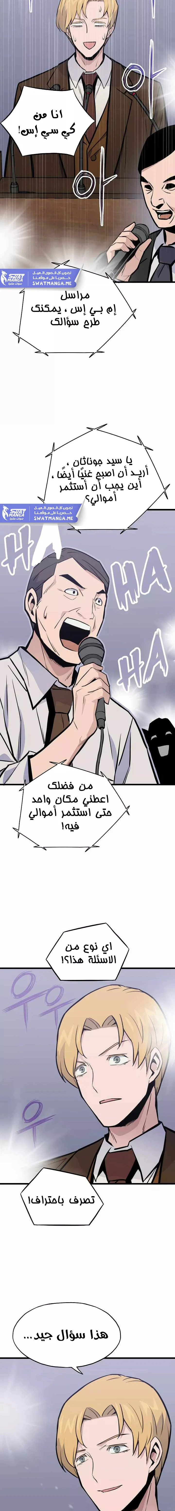 صفحة 15 — Past Life Regressor [Remake] الفصل 16