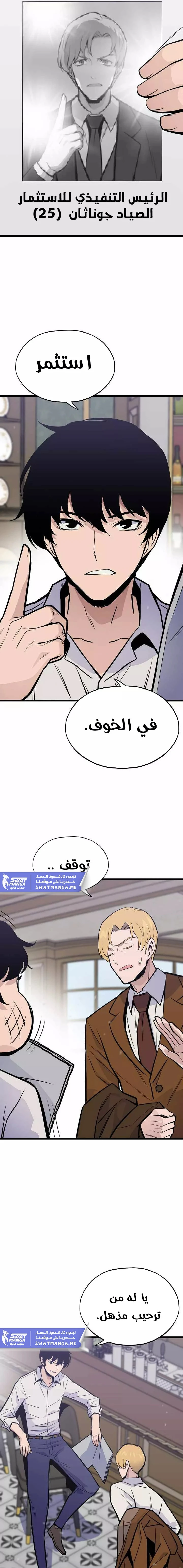 صفحة 17 — Past Life Regressor [Remake] الفصل 16